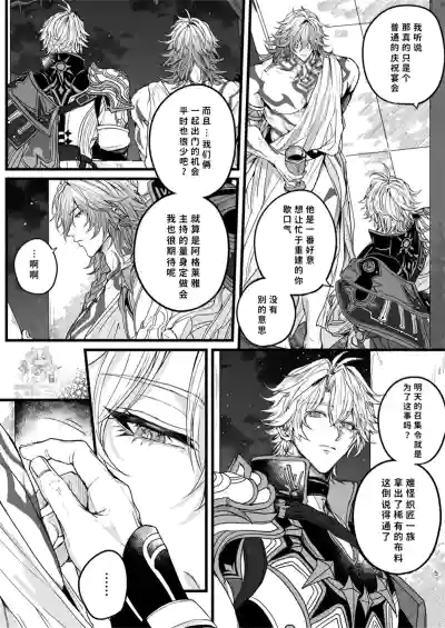 [mf]  （崩坏：星穹铁道）离阿玛特罗斯尚且遥远 [Chinese] [迷情鼠鼠俏汉化] – 5