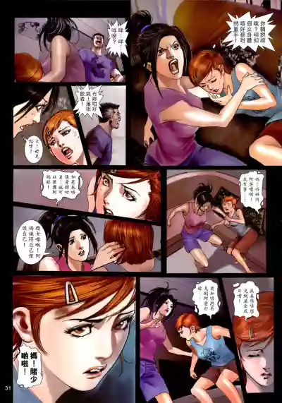 女紅棍 01-17(完) – 30