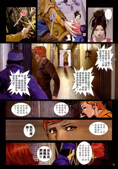 女紅棍 01-17(完) – 31