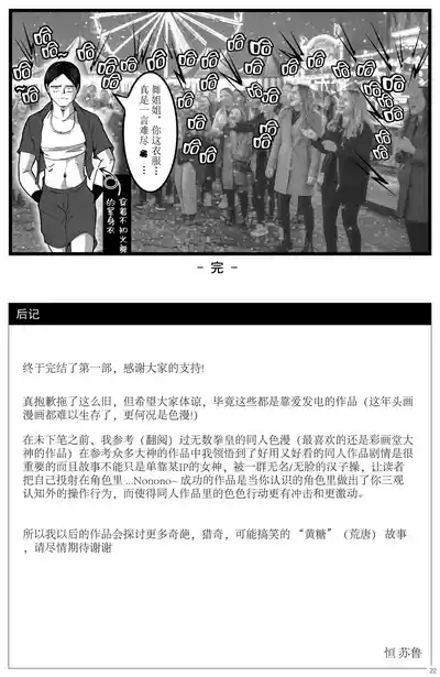 拳崇历险记 - 不知火舞篇 – 24
