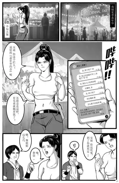 拳崇历险记 - 不知火舞篇 – 3