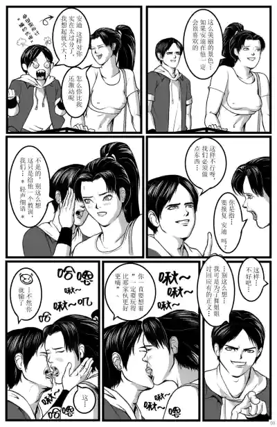 拳崇历险记 - 不知火舞篇 – 5