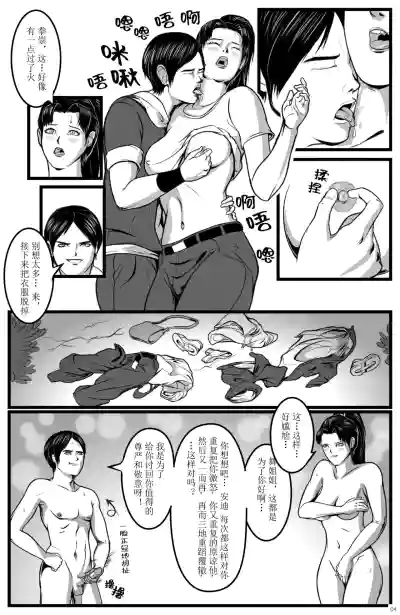 拳崇历险记 - 不知火舞篇 – 6