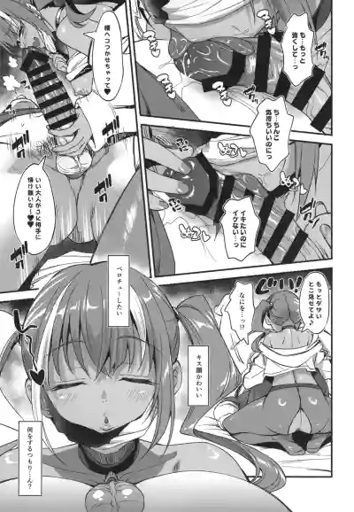 [AERODOG (inu)] Sukebe Gal no Cosplayer to Offpako Shiteru H – 16