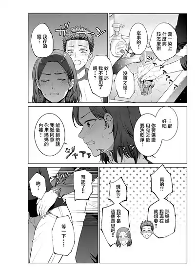 [Natsu no Oyatsu] musuko no o negai [Chinese] – 13