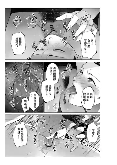 [Natsu no Oyatsu] musuko no o negai [Chinese] – 16