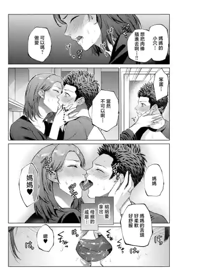 [Natsu no Oyatsu] musuko no o negai [Chinese] – 18