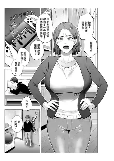 [Natsu no Oyatsu] musuko no o negai [Chinese] – 2