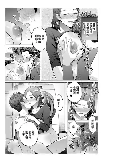 [Natsu no Oyatsu] musuko no o negai [Chinese] – 22