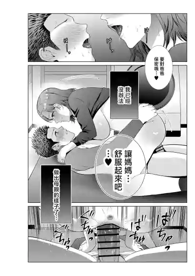 [Natsu no Oyatsu] musuko no o negai [Chinese] – 23