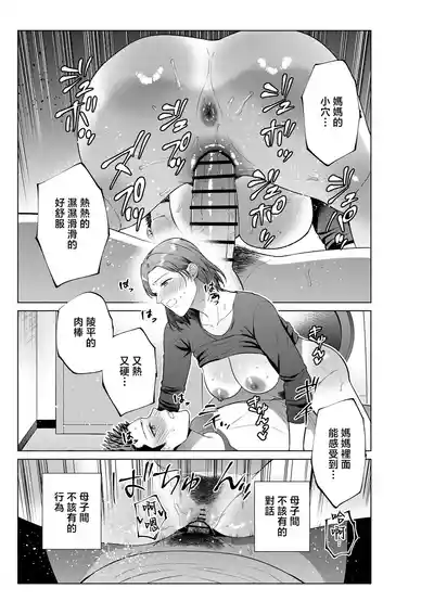 [Natsu no Oyatsu] musuko no o negai [Chinese] – 24