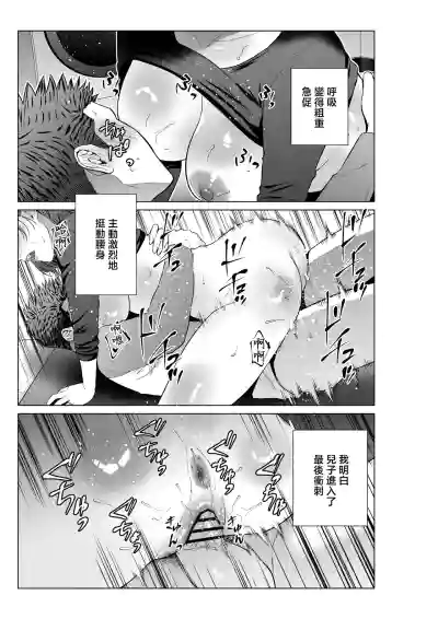 [Natsu no Oyatsu] musuko no o negai [Chinese] – 26
