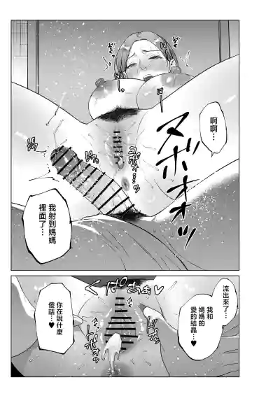 [Natsu no Oyatsu] musuko no o negai [Chinese] – 30