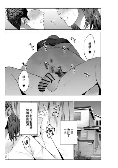[Natsu no Oyatsu] musuko no o negai [Chinese] – 31