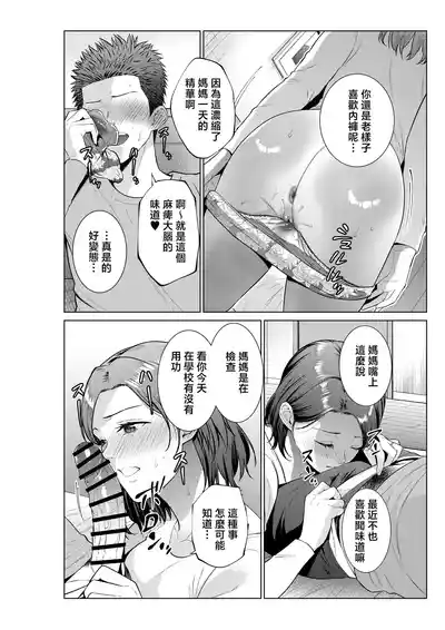 [Natsu no Oyatsu] musuko no o negai [Chinese] – 35