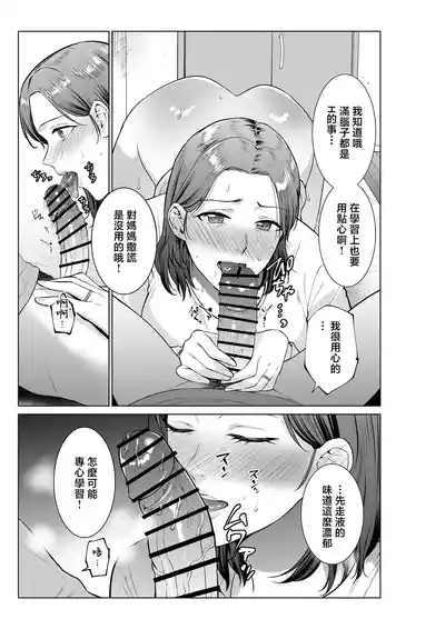 [Natsu no Oyatsu] musuko no o negai [Chinese] – 36
