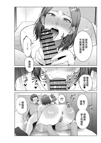 [Natsu no Oyatsu] musuko no o negai [Chinese] – 37