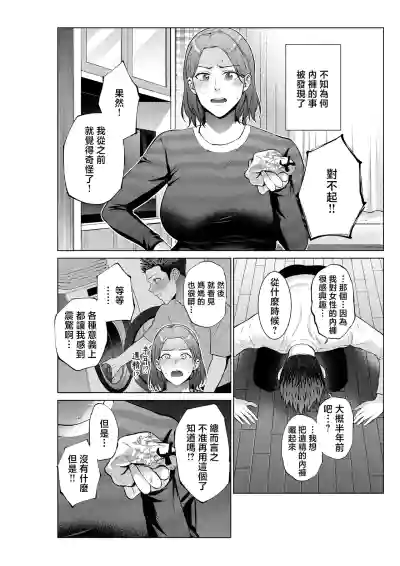 [Natsu no Oyatsu] musuko no o negai [Chinese] – 5