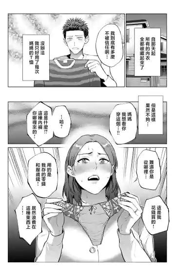 [Natsu no Oyatsu] musuko no o negai [Chinese] – 6