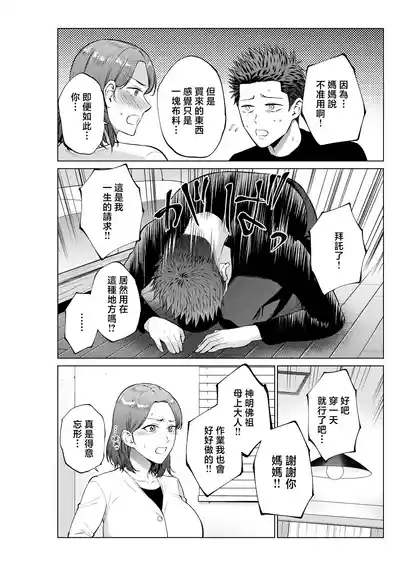 [Natsu no Oyatsu] musuko no o negai [Chinese] – 7