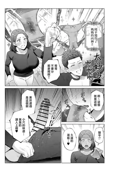 [Natsu no Oyatsu] musuko no o negai [Chinese] – 8