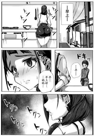 [アスハー] 僕はママのペット [momo个人汉化] – 17