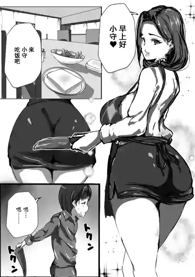 [アスハー] 僕はママのペット [momo个人汉化] – 18