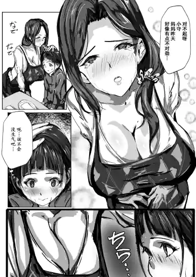 [アスハー] 僕はママのペット [momo个人汉化] – 20