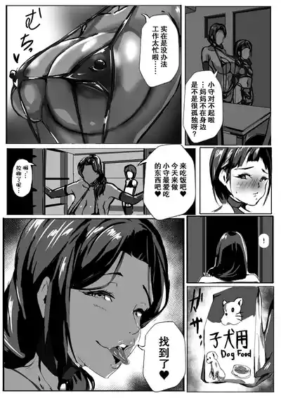 [アスハー] 僕はママのペット [momo个人汉化] – 7