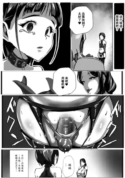 [アスハー] 僕はママのペット [momo个人汉化] – 8