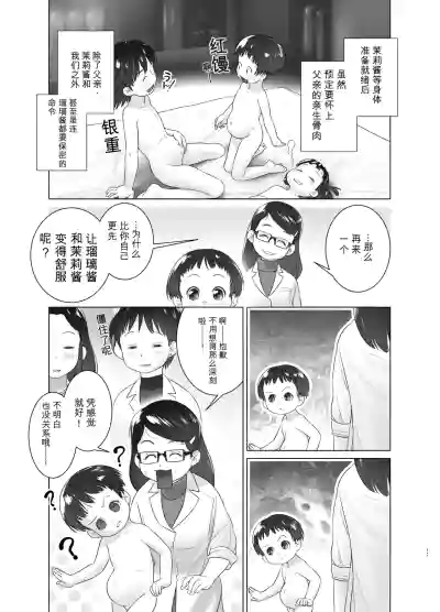 [ゴールデンチューブ (おぐ)] 3歳からのおしっ子先生X [DL版] – 16