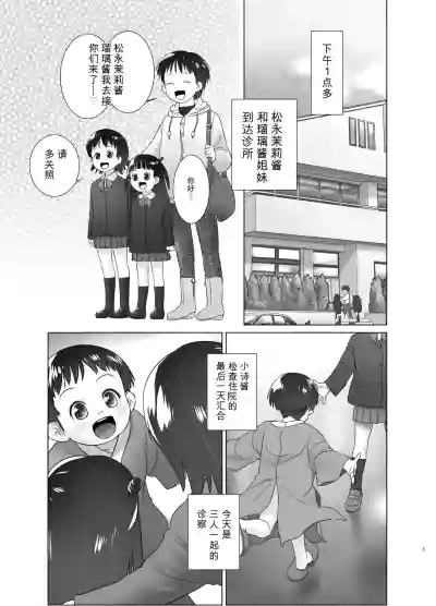 [ゴールデンチューブ (おぐ)] 3歳からのおしっ子先生X [DL版] – 2