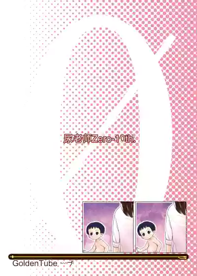 [ゴールデンチューブ (おぐ)] 3歳からのおしっ子先生X [DL版] – 26