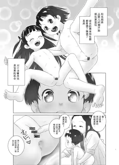 [ゴールデンチューブ (おぐ)] 3歳からのおしっ子先生X [DL版] – 6