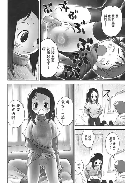 [Ogu] Sore wa Omajinai [Digital] – 14
