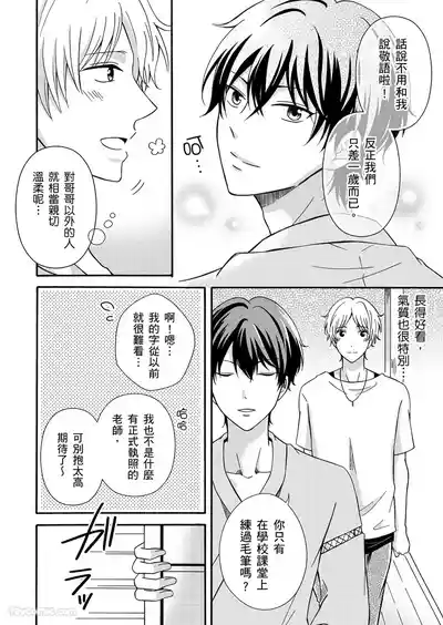 [Kuroneko Niiya] Korette Ichi Koi Takushou!?︱难道这就是一笔定情!? [Ch – 10