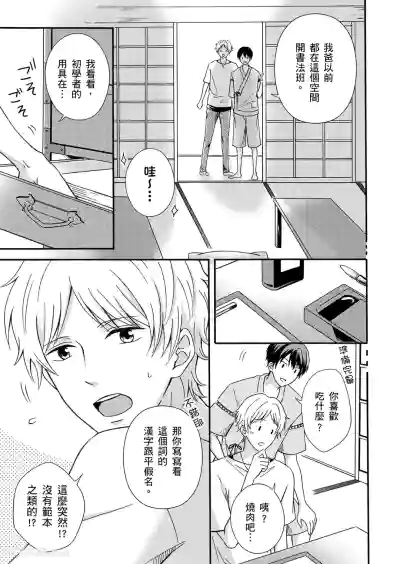 [Kuroneko Niiya] Korette Ichi Koi Takushou!?︱难道这就是一笔定情!? [Ch – 11