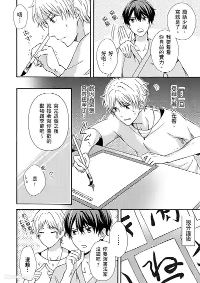 [Kuroneko Niiya] Korette Ichi Koi Takushou!?︱难道这就是一笔定情!? [Ch – 12