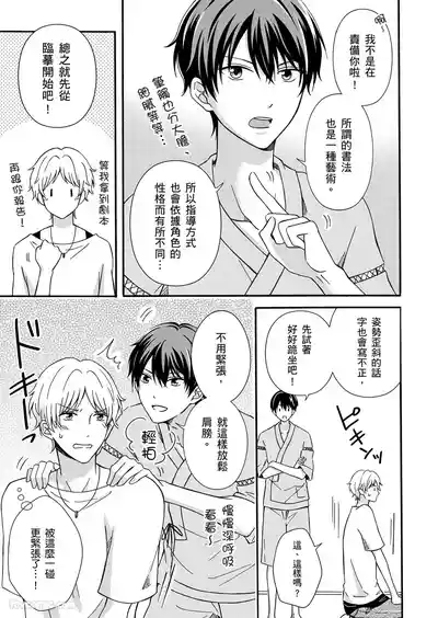 [Kuroneko Niiya] Korette Ichi Koi Takushou!?︱难道这就是一笔定情!? [Ch – 13