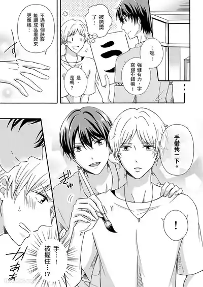 [Kuroneko Niiya] Korette Ichi Koi Takushou!?︱难道这就是一笔定情!? [Ch – 15