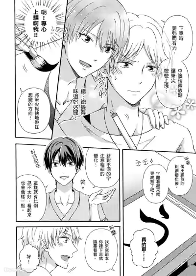[Kuroneko Niiya] Korette Ichi Koi Takushou!?︱难道这就是一笔定情!? [Ch – 16