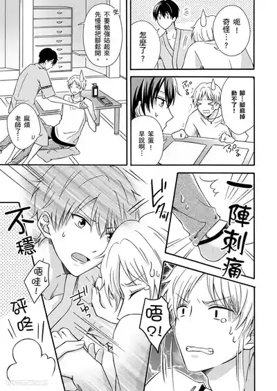 [Kuroneko Niiya] Korette Ichi Koi Takushou!?︱难道这就是一笔定情!? [Ch – 19