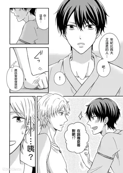 [Kuroneko Niiya] Korette Ichi Koi Takushou!?︱难道这就是一笔定情!? [Ch – 22