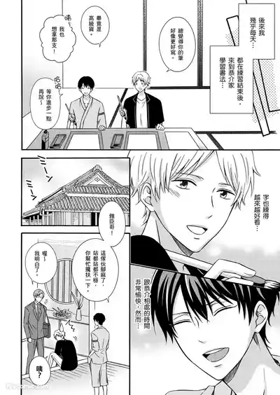 [Kuroneko Niiya] Korette Ichi Koi Takushou!?︱难道这就是一笔定情!? [Ch – 24
