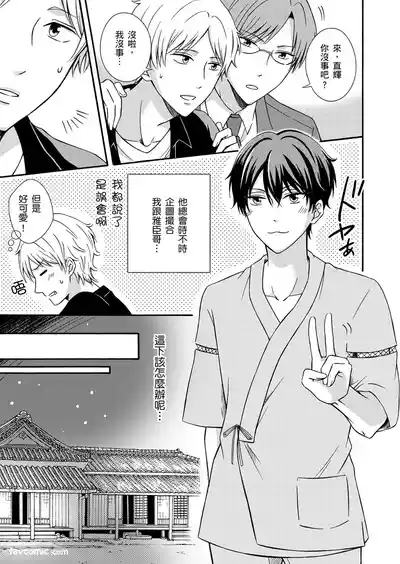 [Kuroneko Niiya] Korette Ichi Koi Takushou!?︱难道这就是一笔定情!? [Ch – 25