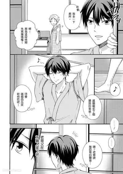 [Kuroneko Niiya] Korette Ichi Koi Takushou!?︱难道这就是一笔定情!? [Ch – 26