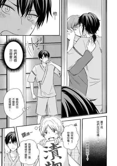 [Kuroneko Niiya] Korette Ichi Koi Takushou!?︱难道这就是一笔定情!? [Ch – 27