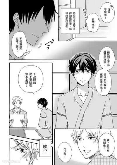 [Kuroneko Niiya] Korette Ichi Koi Takushou!?︱难道这就是一笔定情!? [Ch – 28