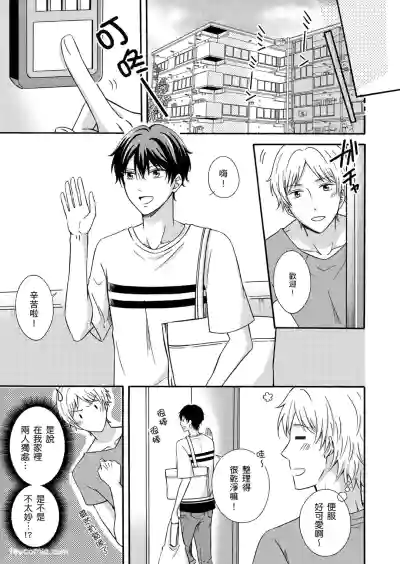 [Kuroneko Niiya] Korette Ichi Koi Takushou!?︱难道这就是一笔定情!? [Ch – 29