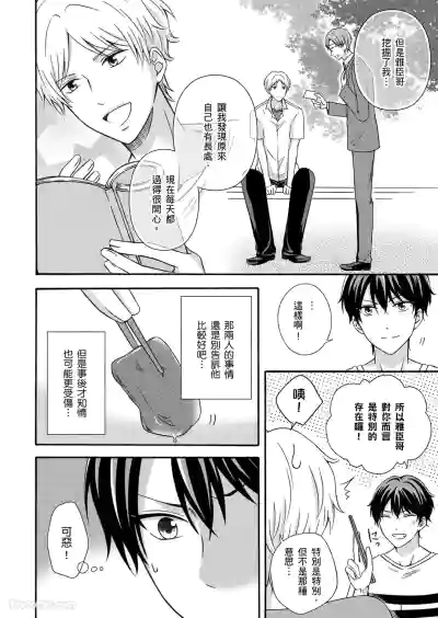 [Kuroneko Niiya] Korette Ichi Koi Takushou!?︱难道这就是一笔定情!? [Ch – 32